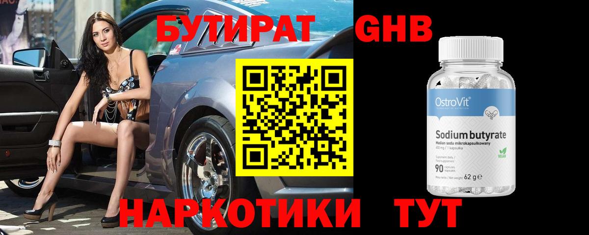 БУТИРАТ оксана Уварово
