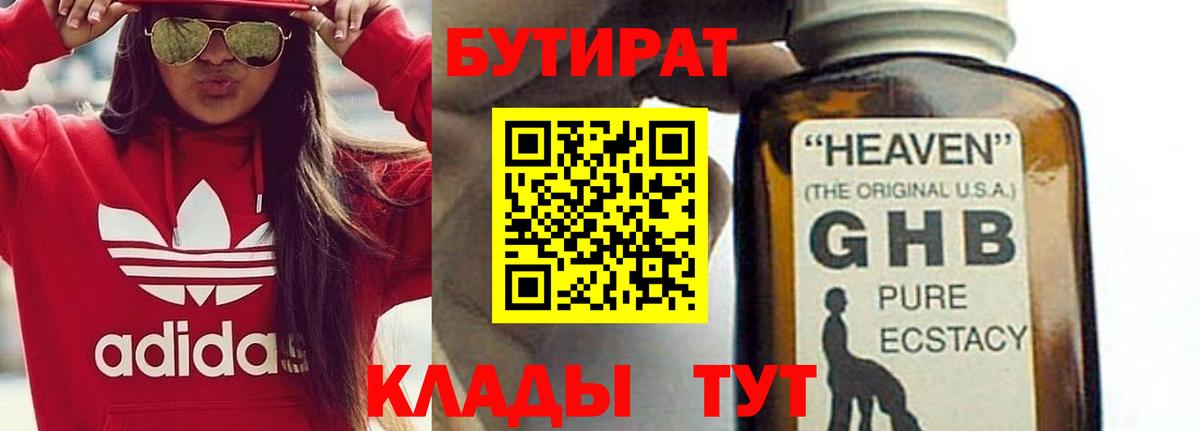 Бутират оксибутират  Бутират  Уварово  Вход с VPN 