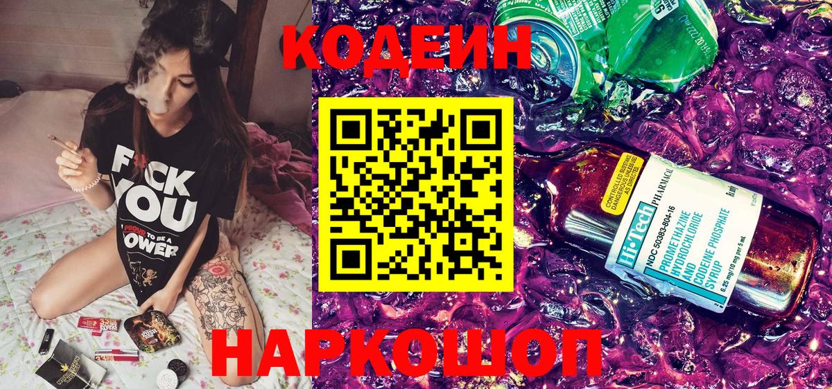 Уварово  Кодеиновый сироп Lean напиток Lean (лин)  Вход с VPN  Кодеин Purple Drank 