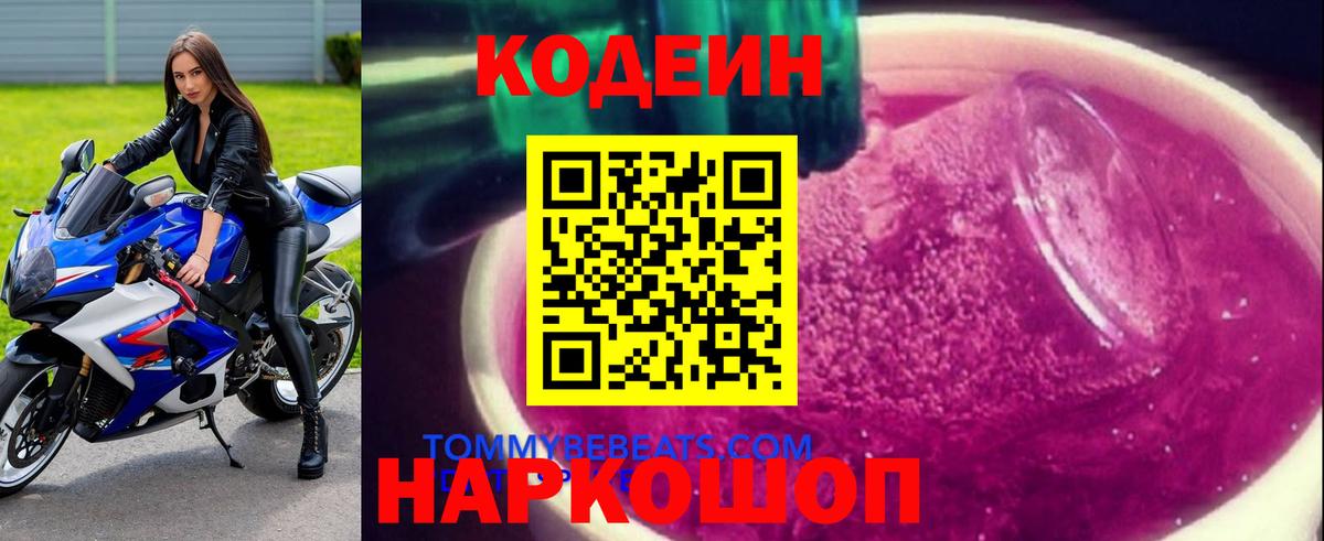 Кодеин напиток Lean (лин) Уварово