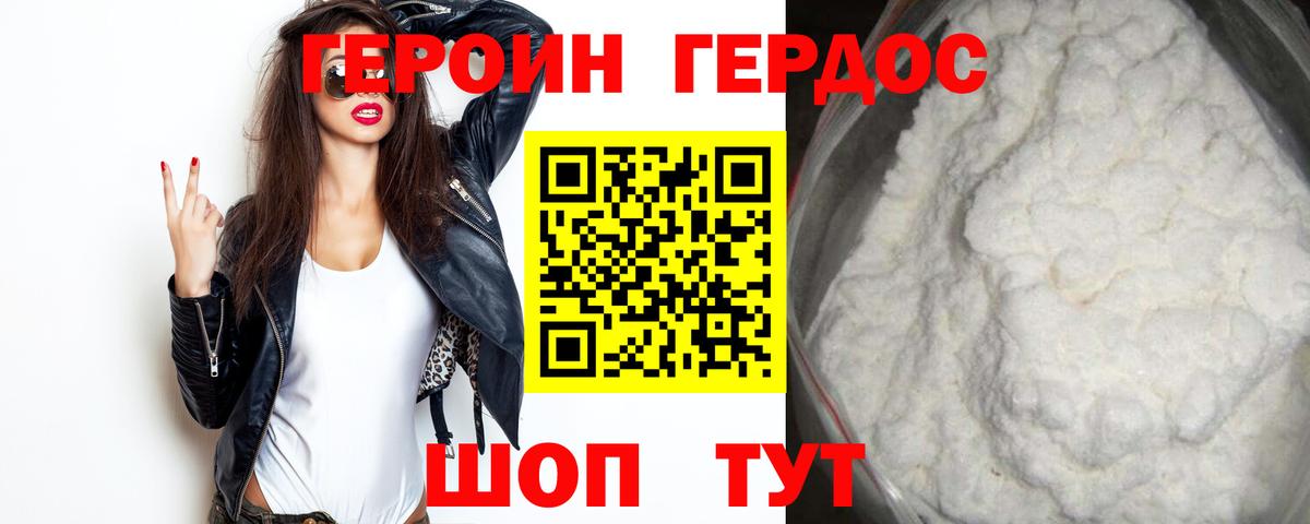 Героин герыч Уварово