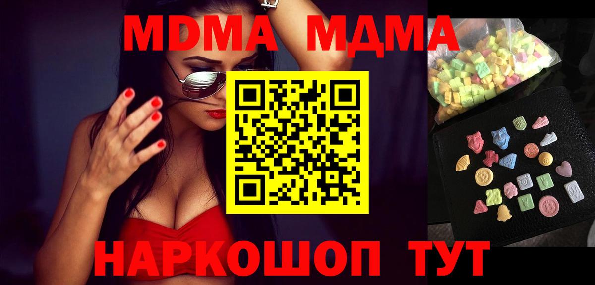 Уварово  MDMA  Вход с VPN  МДМА Molly 