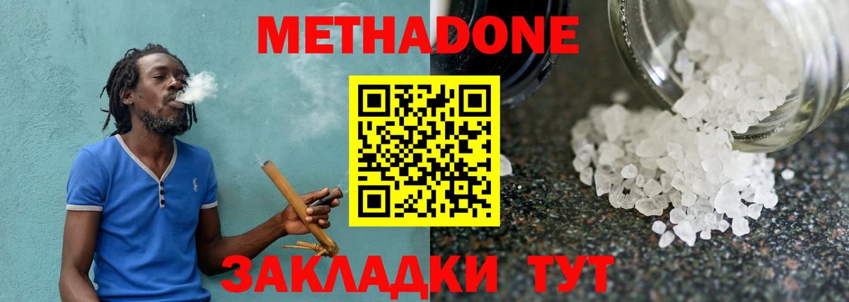 Метадон methadone  Вход с VPN  Уварово  блэк спрут вход  МЕТАДОН кристалл 